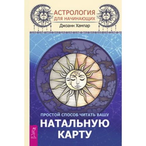 Где Вулфолк Настольная Книга Астролога